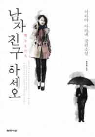 남자친구하세오